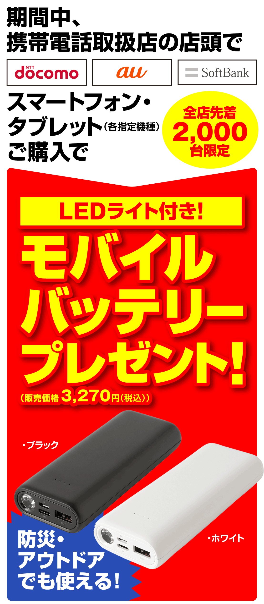 モバイルバッテリープレゼント 家電と暮らしのedion公式通販サイト