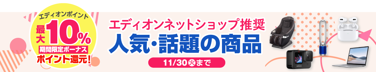 人気・話題の商品集めました！