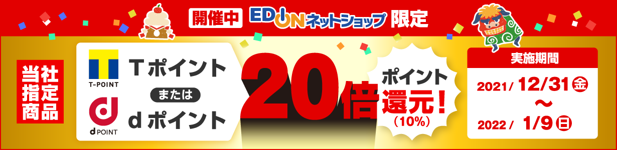 T/Dポイント20倍