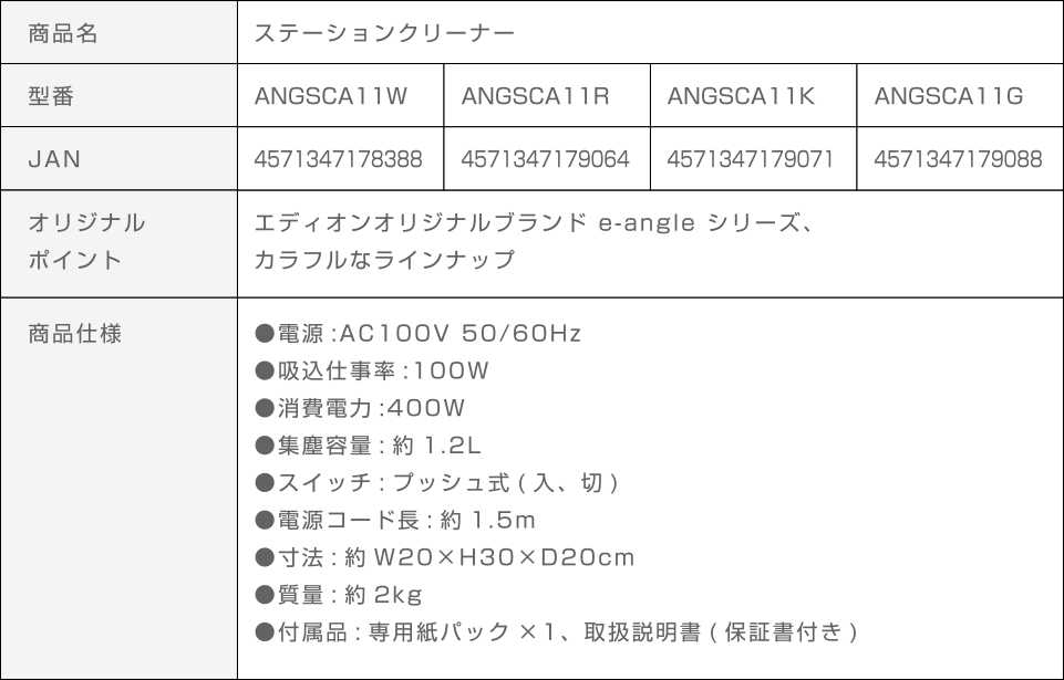 ステーションクリーナー ホワイト ANGSCA11W 掃除機