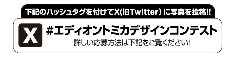 #トミカデザインコンテスト