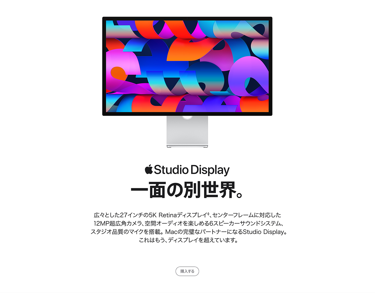 Studio Display 一面の別世界。