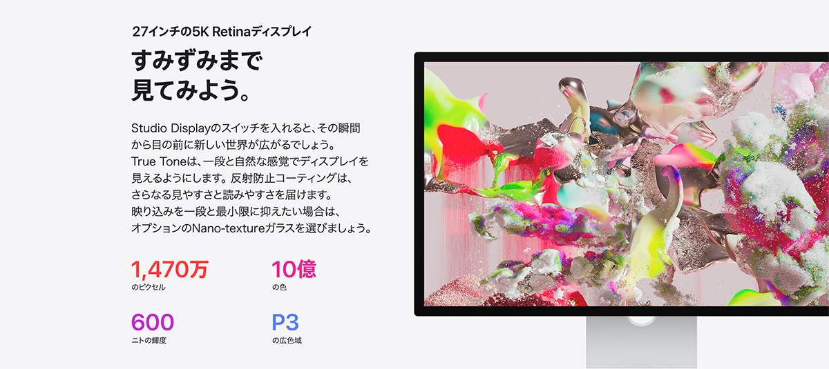 27インチの5Kディスプレイ すみずみまで見てみよう。