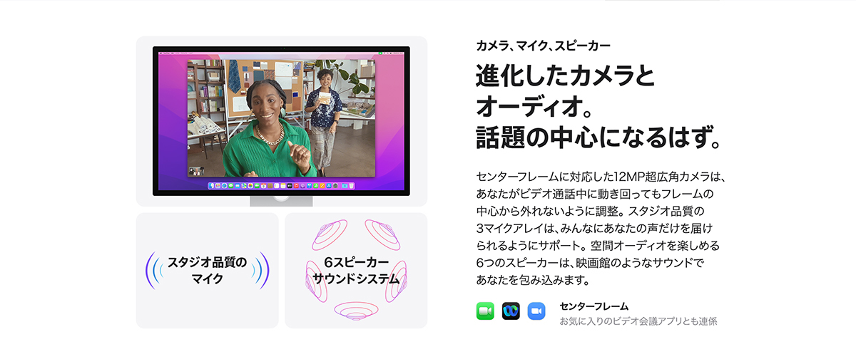 マイク、カメラ、スピーカー 進化したカメラとオーディオ。話題の中心になるはず。