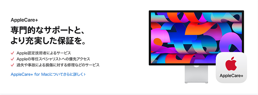 AppleCare+ 専門的なサポートと、より充実した保証を。