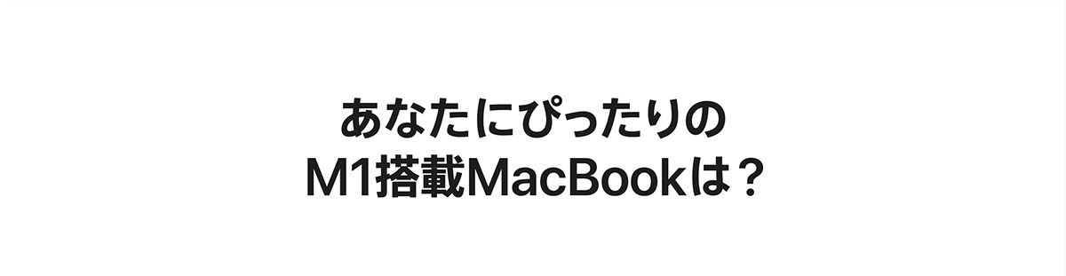 Macを選ぶ理由 どのMacも、魅力でいっぱい。