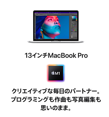 13インチMacBook Pro