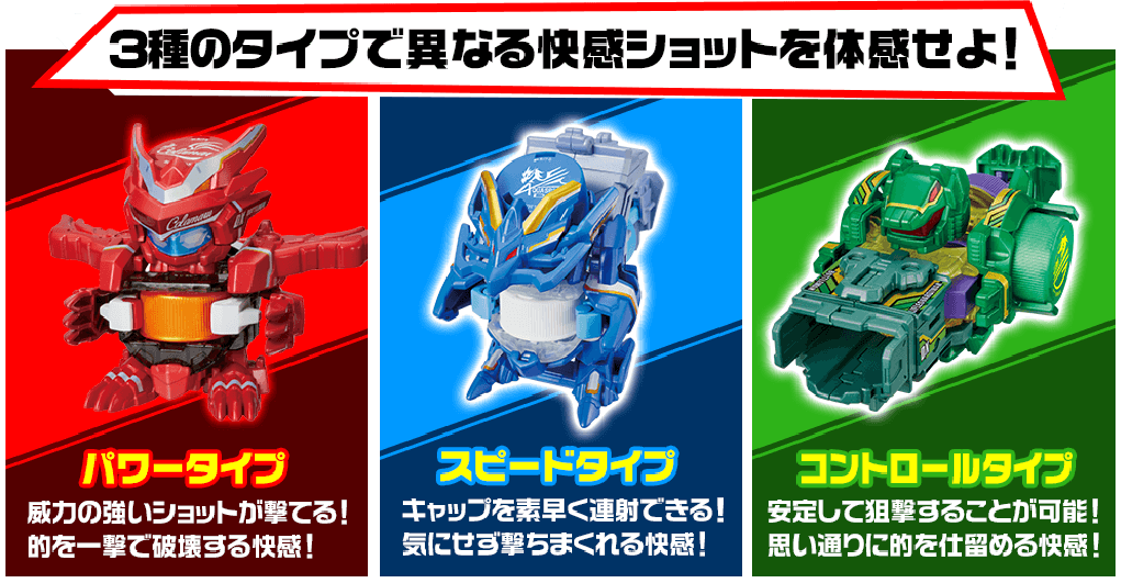 3種のタイプで異なる快感ショットを体感せよ!