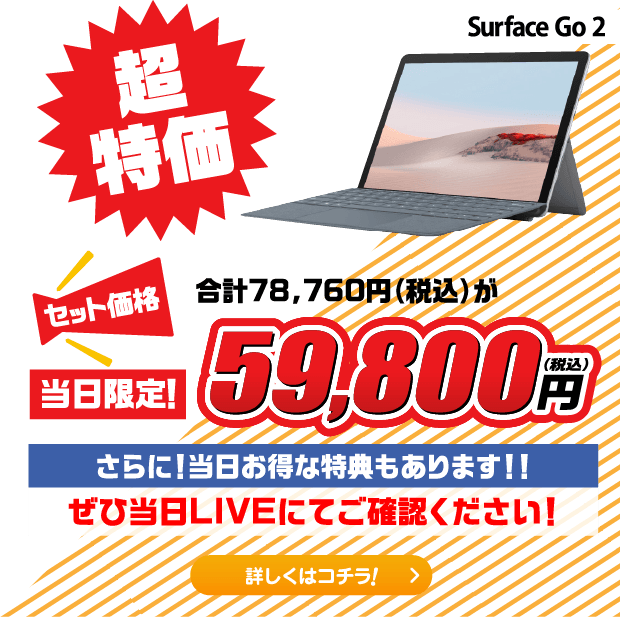 セット価格 59,800円（税込）