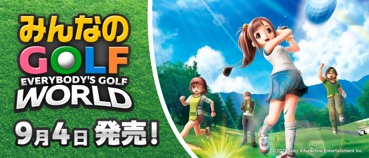みんなのGOLF WORLD