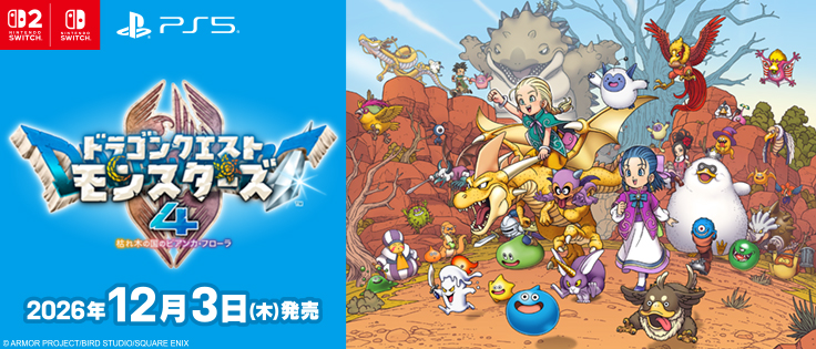 ドラゴンクエストモンスターズ4