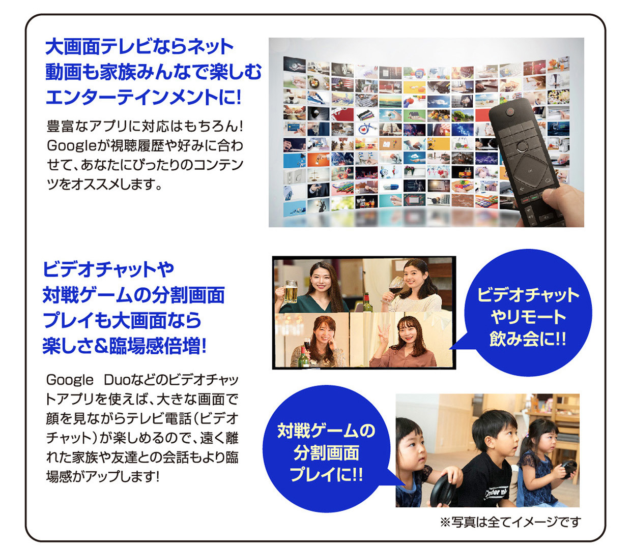 大画面テレビならネット動画も家族みんなで楽しむエンターテイメントに！ ビデオチャットや対戦ゲームの分割画面プレイも大画面なら楽しさ＆臨場感倍増！