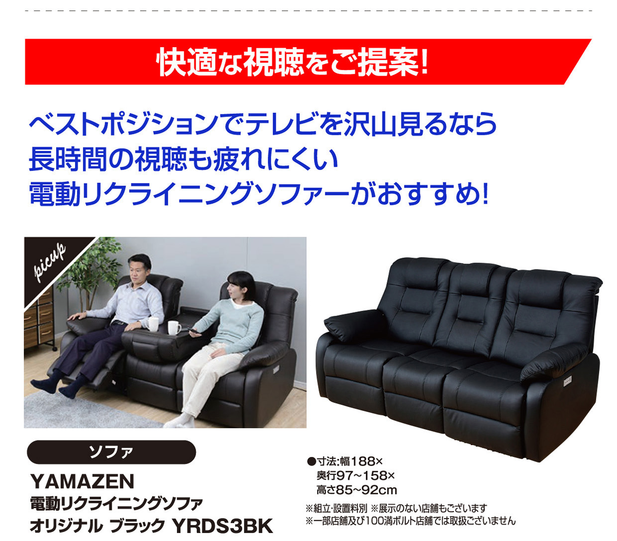 快適な視聴をご提案! ベストポジションでテレビを沢山見るなら長時間の視聴も疲れにくい電動リクライニングソファーがおすすめ!