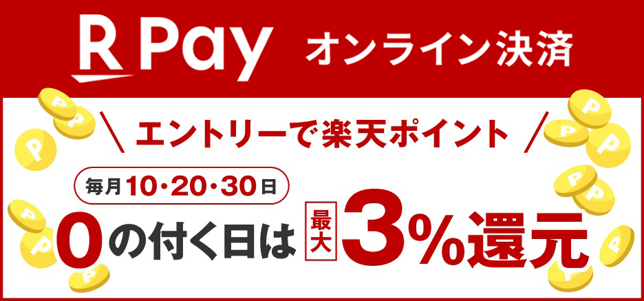 楽天ペイ(オンライン決済)エントリーでポイント還元キャンペーン|家電と暮らしのEDION公式通販サイト