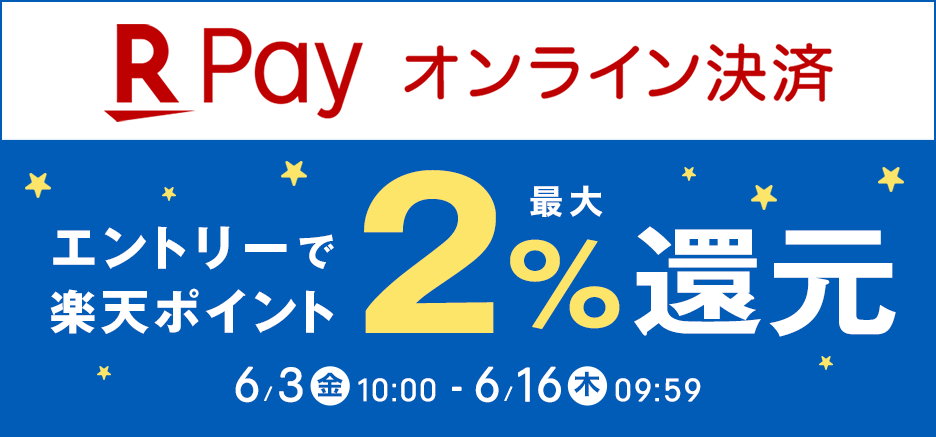 エントリーでポイント最大2％還元