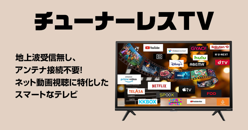 高解像度テレビ 音楽映像視聴用 チューナーレステレビ FPD チューナーレステレビ 50V型 4K Google TV