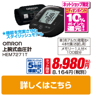 オムロン