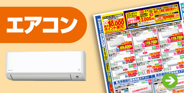 エアコン