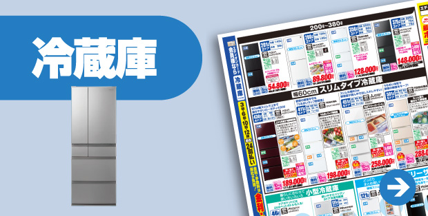 冷蔵庫
