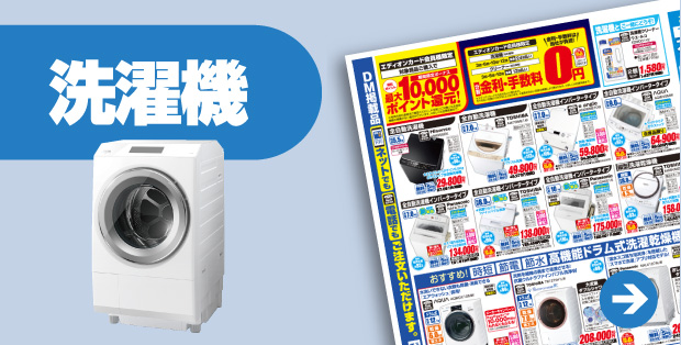 洗濯機