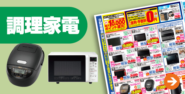 調理家電
