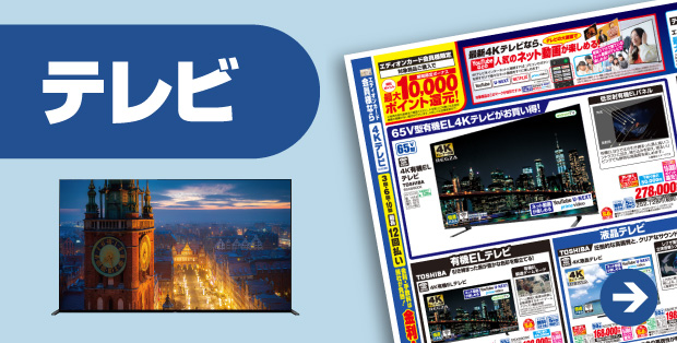 テレビ