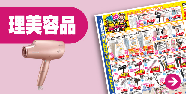 理美容品
