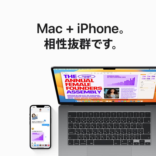 Mac + iPhone。相性抜群です。