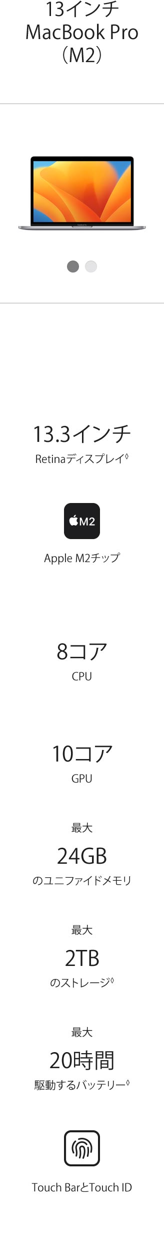 13インチ MacBook Pro（M2）