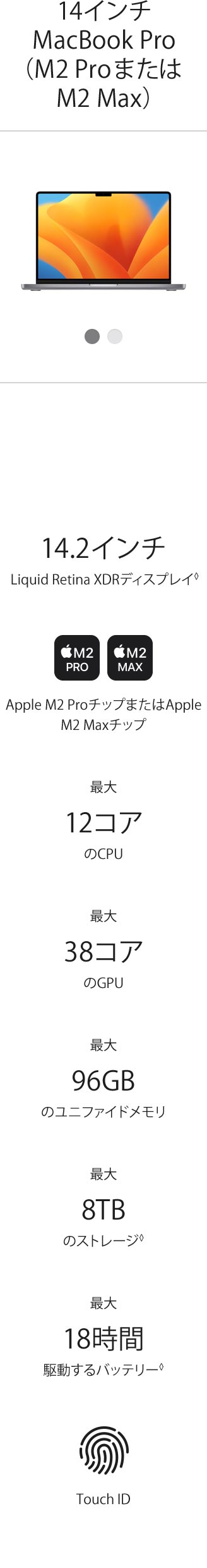 14インチ MacBook Pro（M2 Proまたは  M2 Max）