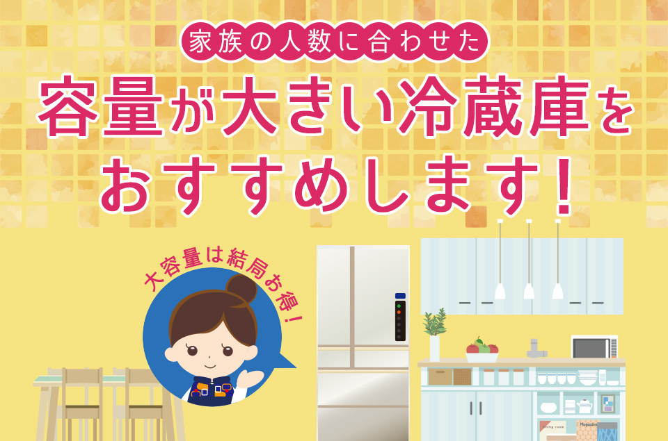 冷蔵庫買替えキャンペーン 家電と暮らしのEDIONネットショップ -公式