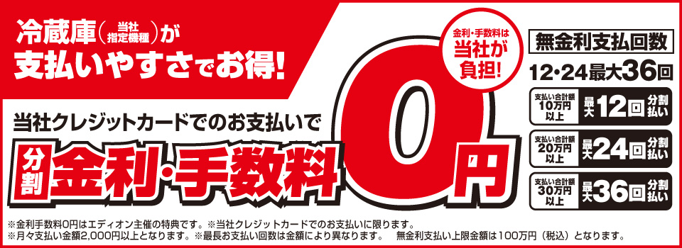 冷蔵庫買替えキャンペーン 家電と暮らしのEDIONネットショップ -公式 冷蔵庫買替えキャンペーン 家電と暮らしのEDIONネットショップ -公式