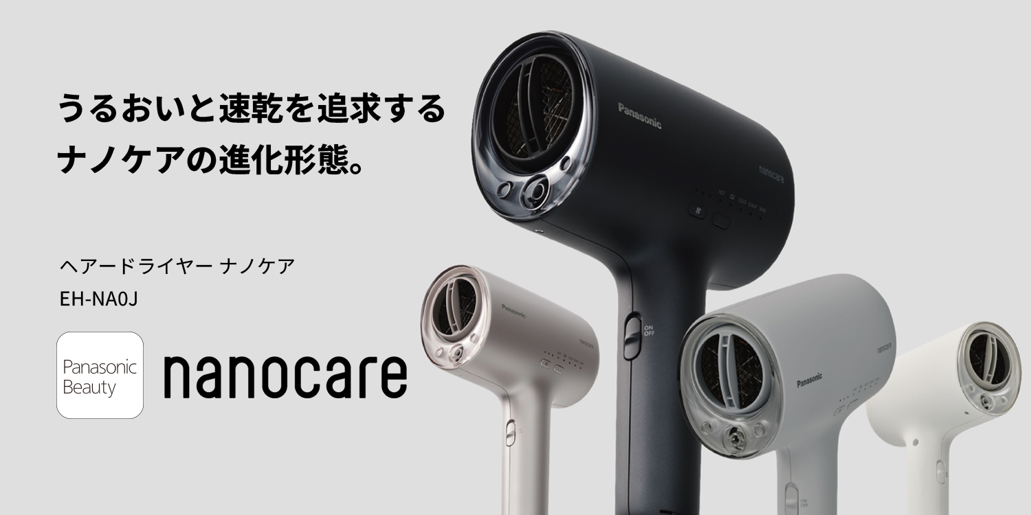 うるおい速乾を追求するナノケアの進化形態。nanocare ヘアードライヤー ナノケア EH-NAOJ
