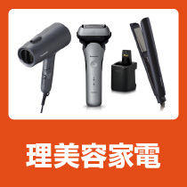 理美容家電