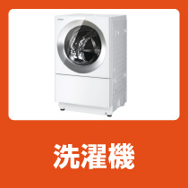 洗濯機