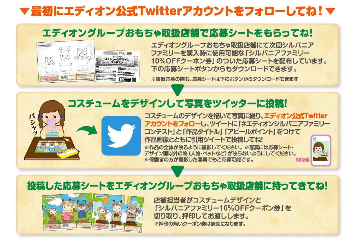 応募シートを受取りコスチュームをデザインしたら写真をTwitterに投稿し店舗に持ってきてね
