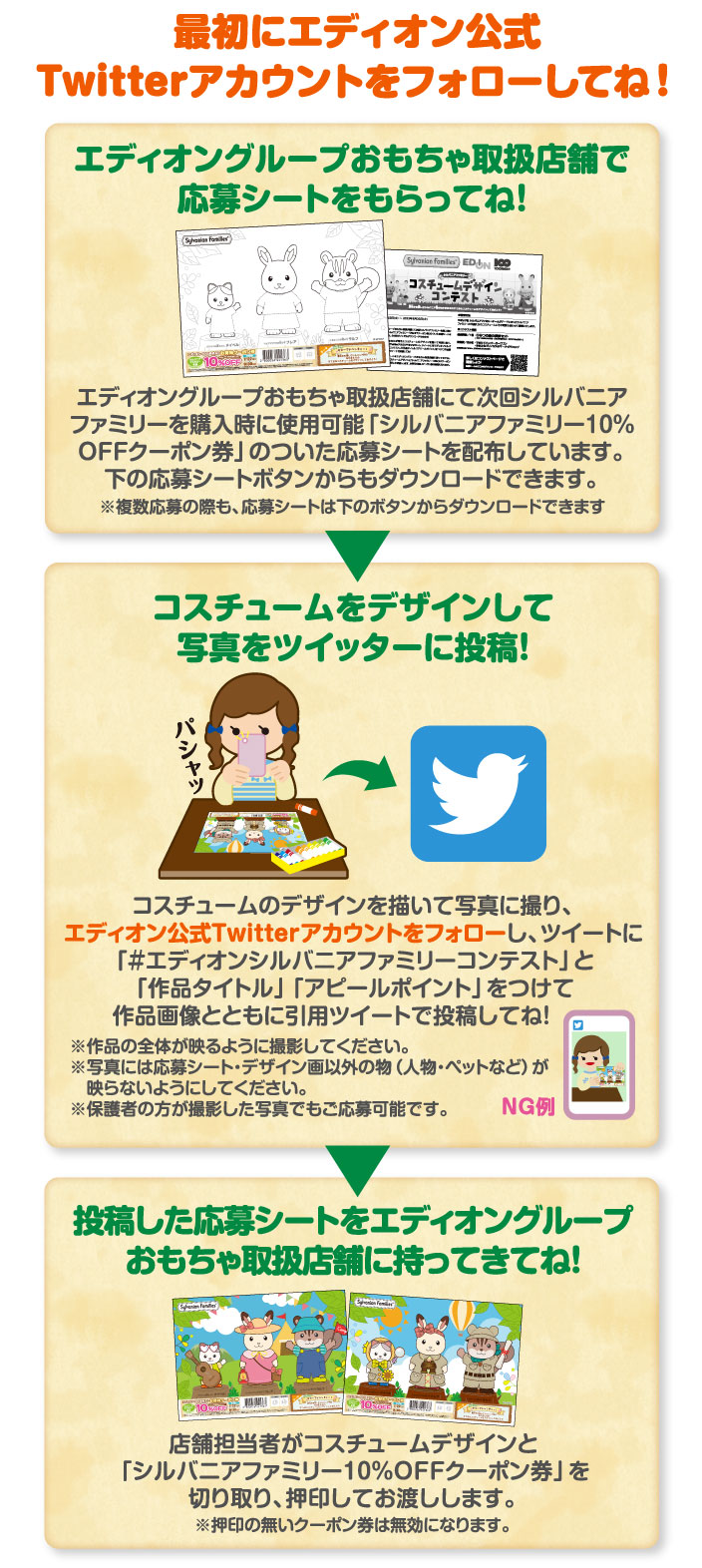 応募シートを受取りコスチュームをデザインしたら写真をTwitterに投稿し店舗に持ってきてね