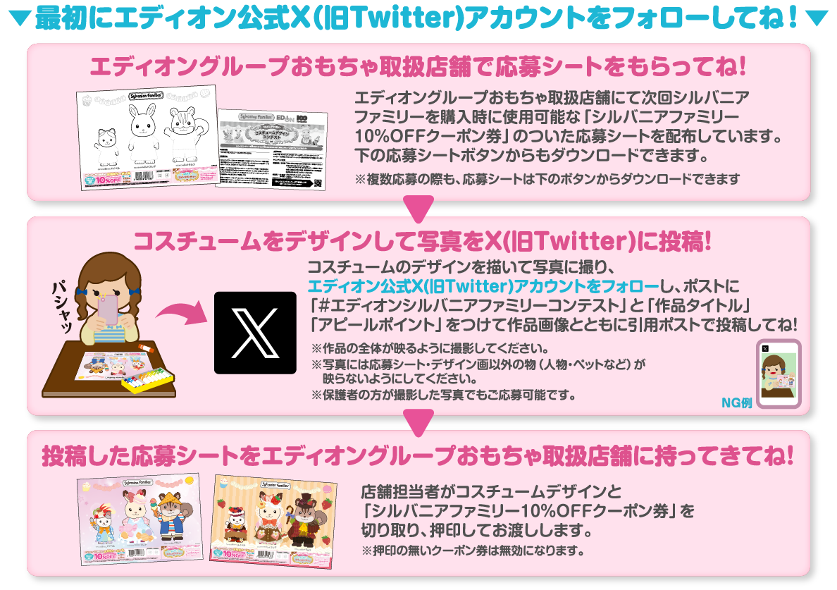 応募シートを受取りコスチュームをデザインしたら写真をTwitterに投稿し店舗に持ってきてね