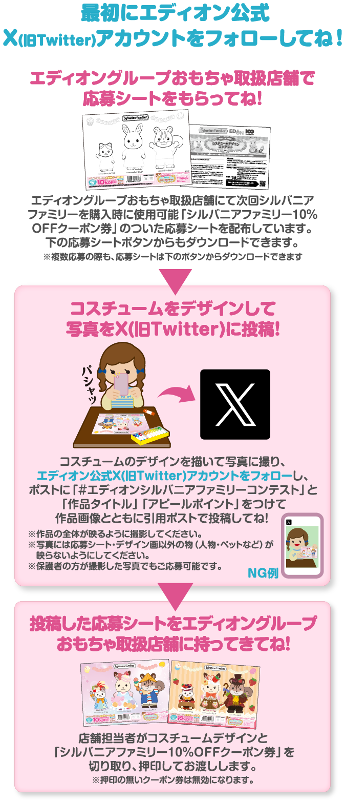 応募シートを受取りコスチュームをデザインしたら写真をTwitterに投稿し店舗に持ってきてね