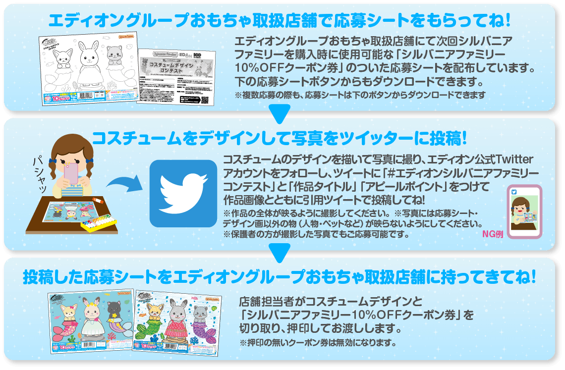 応募シートを受取りコスチュームをデザインしたら写真をTwitterに投稿し店舗に持ってきてね