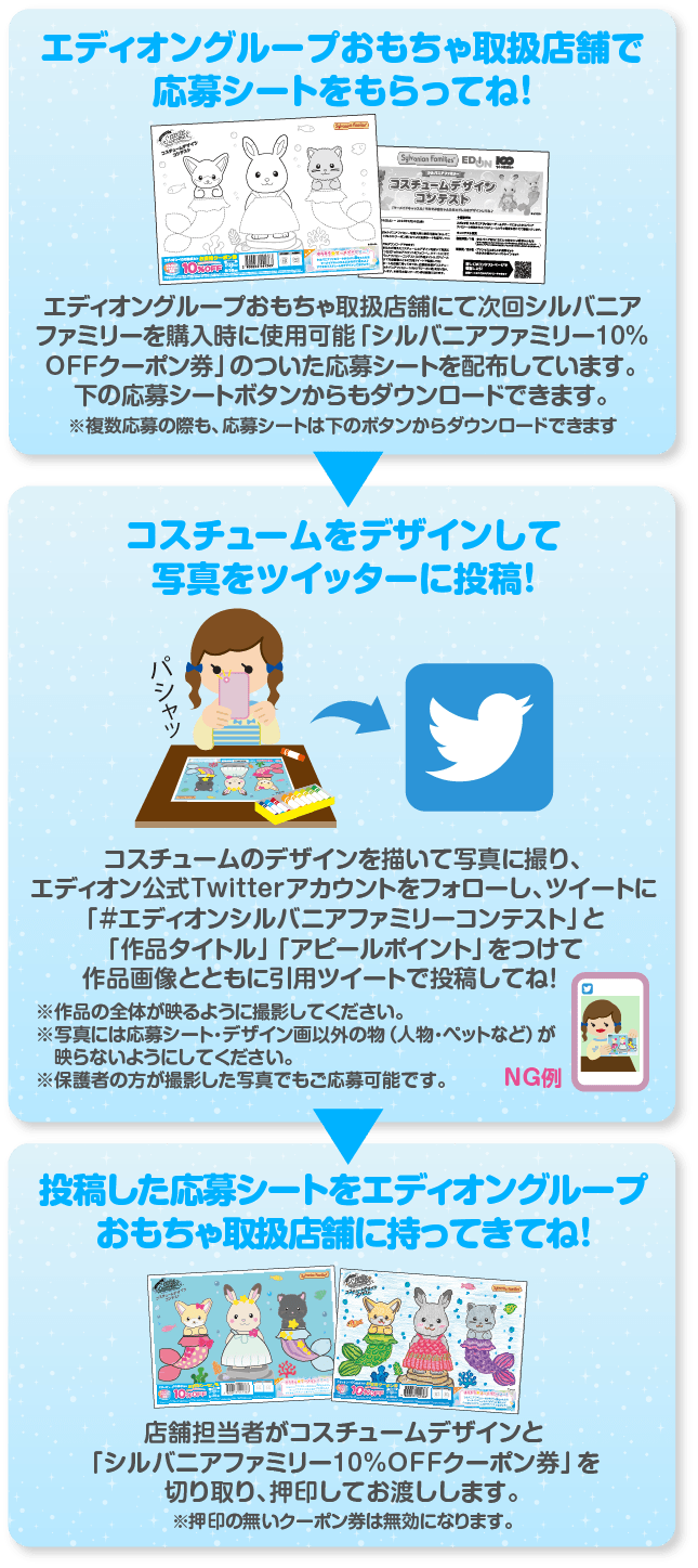 応募シートを受取りコスチュームをデザインしたら写真をTwitterに投稿し店舗に持ってきてね
