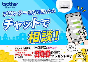 [トク刷るポイント]500pointプレゼント中