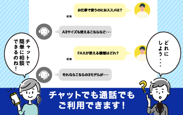 03.チャットでも通話でもご利用できます！