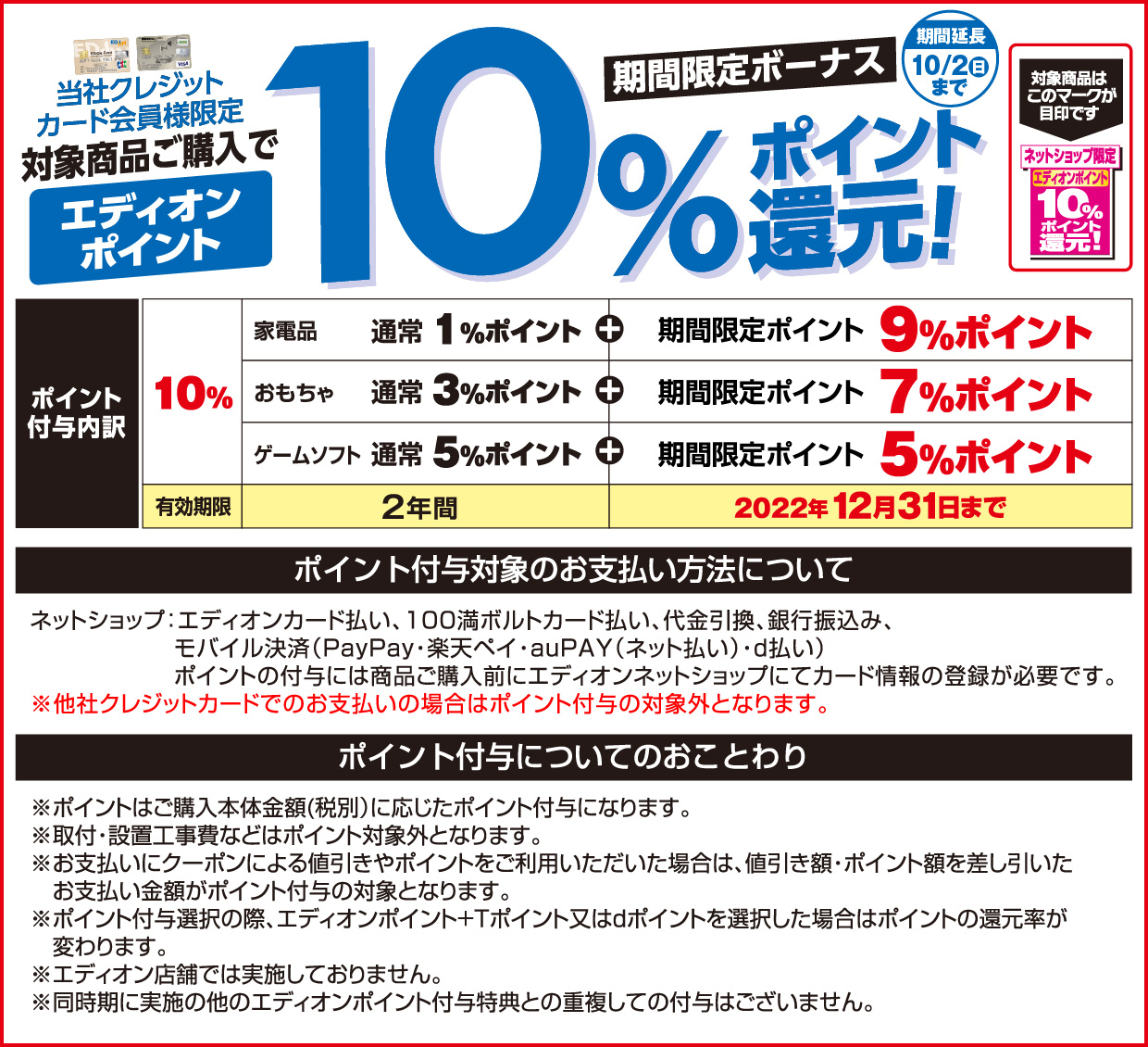 期間限定ボーナス「エディオンカード会員様限定」対象商品ご購入でエディオンポイント最大10％ポイント還元！
