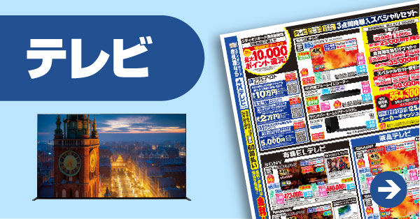 テレビ