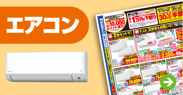 エアコン