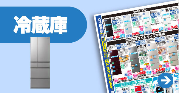 冷蔵庫