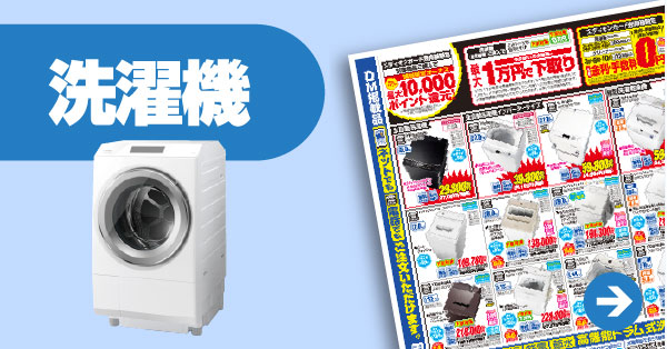 洗濯機