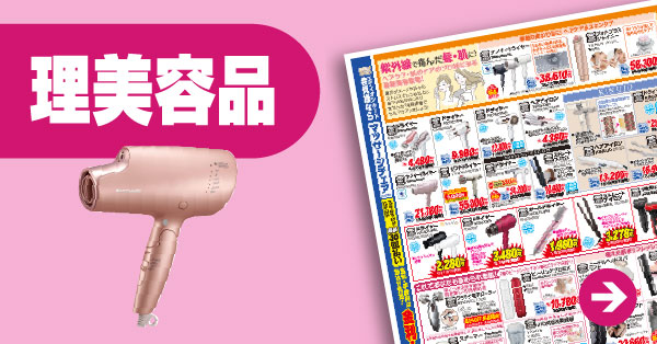 理美容品