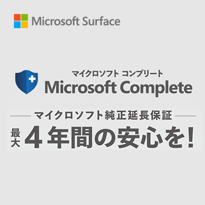 マイクロソフトコンプリートプラン